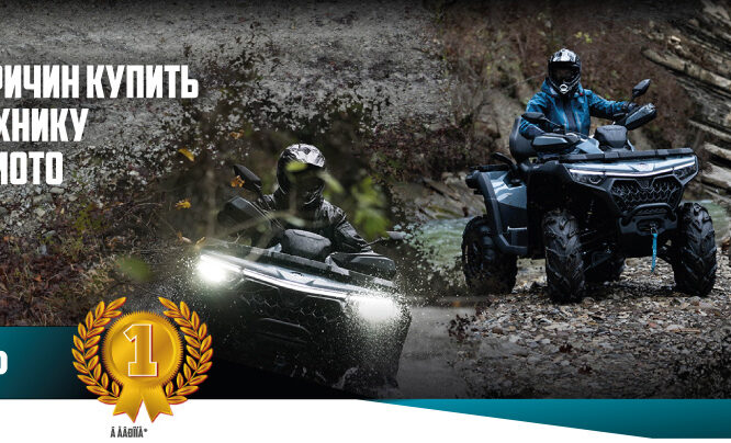 15 причин купить CFMOTO