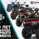 CFMOTO празднует 20 лет квадроциклам – выигрывайте призы! CFMOTO празднует 20 лет квадроциклам – выигрывайте призы!