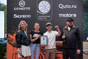 Ключи от новенького СFMOTO CFORCE 500 EPS вручены победителю народного голосования в рамках XX Премии «Внедорожник года – 2025» Ключи от новенького СFMOTO CFORCE 500 EPS вручены победителю народного голосования в рамках XX Премии «Внедорожник года – 2025»