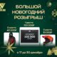 Встречаем Новый год вместе: розыгрыш призов от ATVARMOR Встречаем Новый год вместе: розыгрыш призов от ATVARMOR