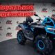 Специальное предложение на последние квадроциклы 2024 года выпуска CFMOTO! Специальное предложение на последние квадроциклы 2024 года выпуска CFMOTO!